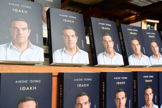 tsipras vivlio ithaki